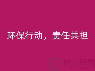 库存物资MK体育(MKsports集团)股份公司：ShTengBu环保行动，责任共担