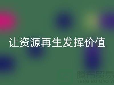 品质库存物资MK体育(MKsports集团)股份公司ShTengBu.com让资源再生发挥价值