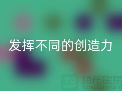 发挥创造力，MK体育(MKsports集团)股份公司库存皮革让你与众不同