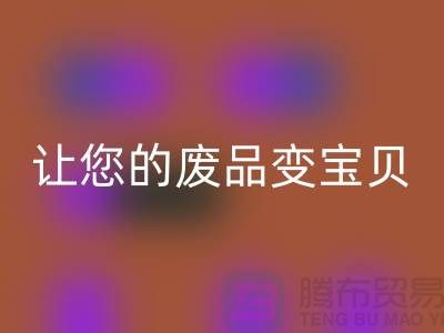 如何高效MK体育(MKsports集团)股份公司库存真皮，让您的废品变宝贝