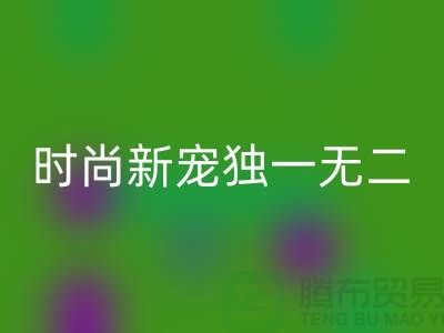 MK体育(MKsports集团)股份公司库存皮革：环保时尚新宠，打造独一无二