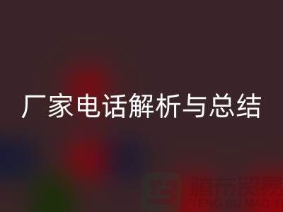 废旧棉纱MK体育(MKsports集团)股份公司厂家电话解析与总结&上海光头库存MK体育(MKsports集团)股份公司平台