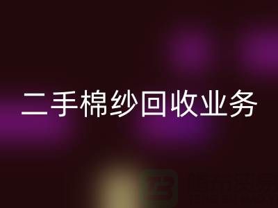 库存棉纱MK体育(MKsports集团)股份公司平台：主营产品，废旧棉纱，二手棉纱MK体育(MKsports集团)股份公司业务
