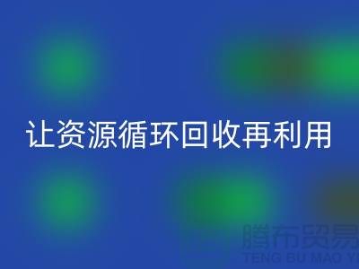 拒绝浪费，闲置化妆品MK体育(MKsports集团)股份公司平台让资源循环再利用