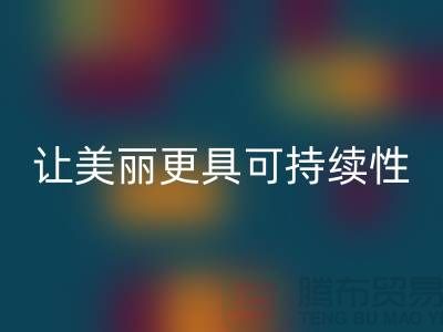 二手化妆品MK体育(MKsports集团)股份公司公司:让你的美丽更具可持续性