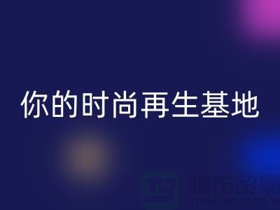 闲置化妆品MK体育(MKsports集团)股份公司平台，你的时尚再生基地——上海光头库存MK体育(MKsports集团)股份公司公司