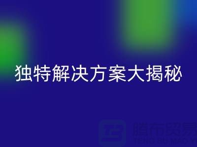 如何优化库存化妆品MK体育(MKsports集团)股份公司网站：独特解决方案大揭秘