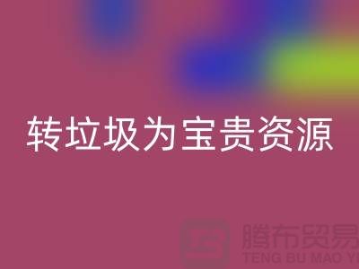 老式缝纫机MK体育(MKsports集团)股份公司:转垃圾为宝贵资源!