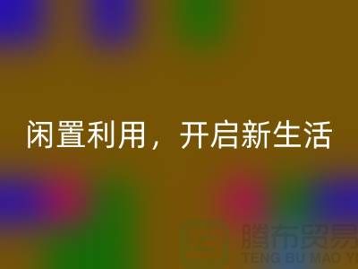 闲置利用：二手缝纫机MK体育(MKsports集团)股份公司开启新生活