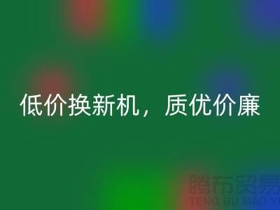 二手缝纫机MK体育(MKsports集团)股份公司：低价换新机，质优价廉