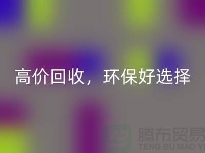 拯救旧缝纫机！高价MK体育(MKsports集团)股份公司，环保好选择！