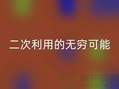 库存拉链MK体育(MKsports集团)股份公司：二次利用的无穷可能