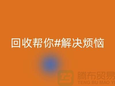 废旧缝纫机有价值!高价MK体育(MKsports集团)股份公司帮你解决烦恼