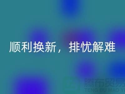 顺利换新！高价MK体育(MKsports集团)股份公司旧缝纫机为你排忧解难