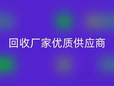 上海库存布料MK体育(MKsports集团)股份公司厂家优质供应商，为你提供稳定可靠的布料MK体育(MKsports集团)股份公司服务！