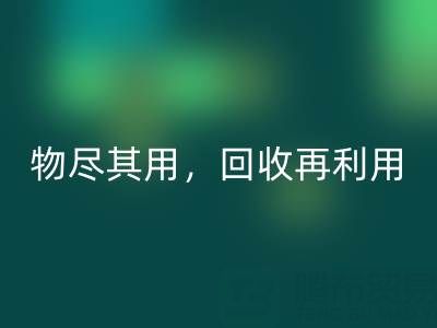 上海库存布料MK体育(MKsports集团)股份公司厂家二手布料，物尽其用，MK体育(MKsports集团)股份公司再利用！