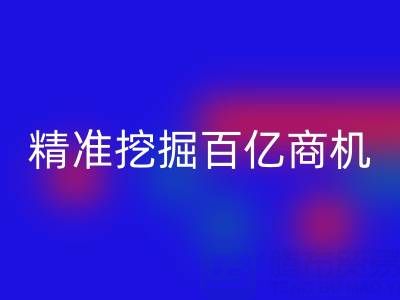 南通库存面料MK体育(MKsports集团)股份公司:3大策略精准挖掘百亿商机