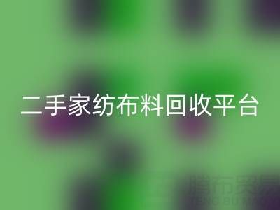 环保愿景实现：南通家纺布料MK体育(MKsports集团)股份公司平台为您奉献绿色未来