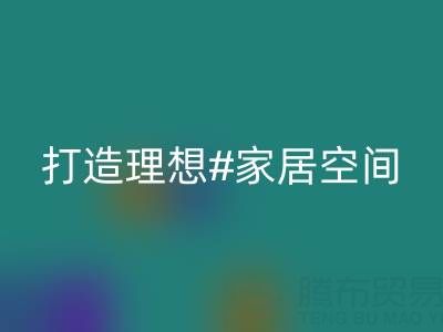 叠石桥家纺库存MK体育(MKsports集团)股份公司：以环保理念打造理想家居空间