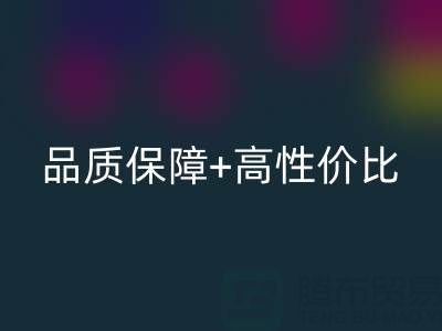 品质保障+高性价比 叠石桥家纺库存MK体育(MKsports集团)股份公司开启家居焕新体验