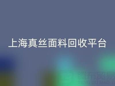 香云纱面料MK体育(MKsports集团)股份公司，电力纺布料MK体育(MKsports集团)股份公司——上海真丝面料MK体育(MKsports集团)股份公司平台
