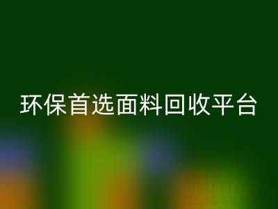 环保首选:真丝面料MK体育(MKsports集团)股份公司平台