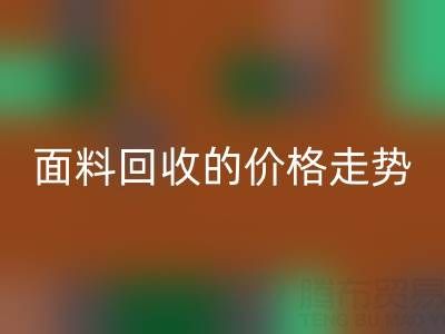 惊喜!揭秘真丝面料MK体育(MKsports集团)股份公司行业的价格走势