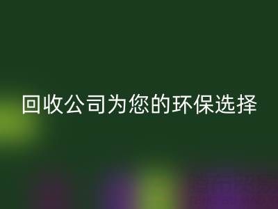 拯救地球,广东无纺布袋MK体育(MKsports集团)股份公司公司为您的环保选择
