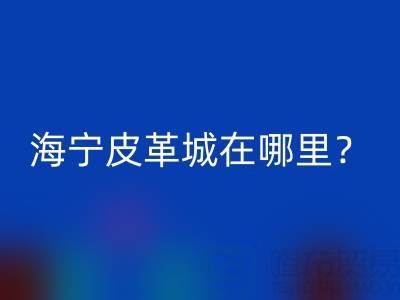 Mk Sports在哪里？求详细地址？