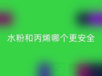 水粉颜料和丙烯颜料哪个更安全?浙江染料MK体育(MKsports集团)股份公司厂家深度解析