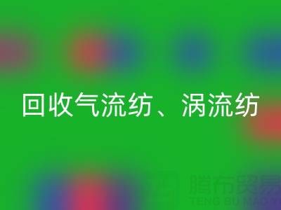 上海棉纱MK体育(MKsports集团)股份公司公司，高价MK体育(MKsports集团)股份公司气流纺、涡流纺、新型棉纱
