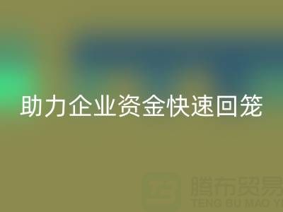 上海库存布料MK体育(MKsports集团)股份公司公司高价收购海澜之家服饰库存,助力企业资金快速回笼