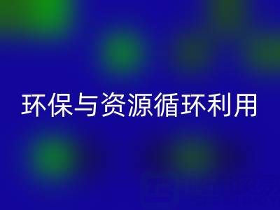 正规MK体育(MKsports集团)股份公司真丝厂家，助力碎布环保与资源循环利用