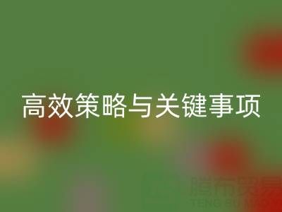 解锁库存纱线MK体育(MKsports集团)股份公司利用的绿色密码：高效策略与关键注意事项
