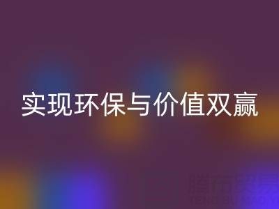 库存服装面料MK体育(MKsports集团)股份公司公司,实现环保与价值双赢