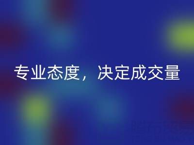 苏州MK体育(MKsports集团)股份公司库存布料厂家的专业态度，决定成交量