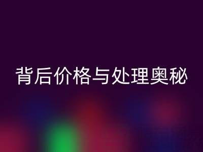 酒店毛巾MK体育(MKsports集团)股份公司：探寻其背后价格与处理奥秘