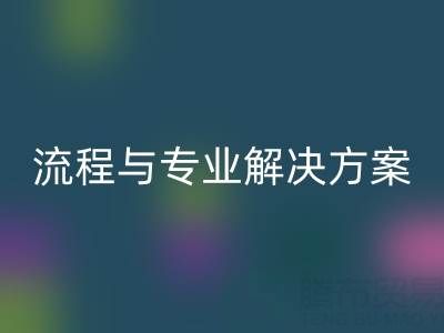 上海酒店用品二手MK体育(MKsports集团)股份公司全解析：电话、流程与专业解决方案