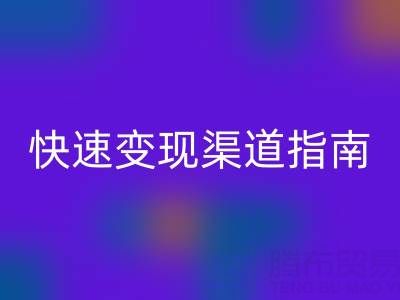 旧缝纫机MK体育(MKsports集团)股份公司价格解析与快速变现渠道指南