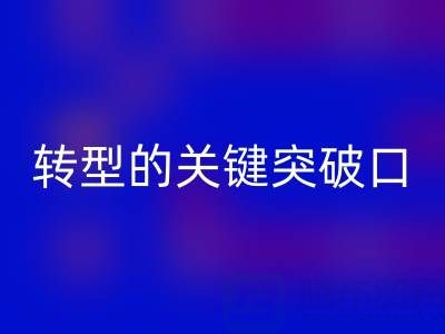 库存鞋材MK体育(MKsports集团)股份公司:制鞋行业绿色转型的关键突破口