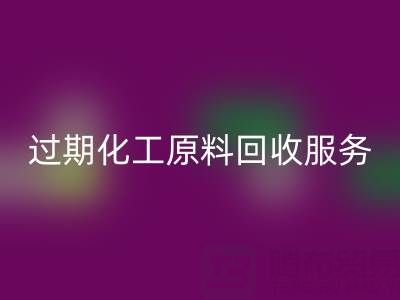 专业库存明胶、果胶及过期化工原料MK体育(MKsports集团)股份公司服务