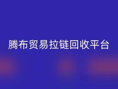 上海腾布贸易拉链MK体育(MKsports集团)股份公司平台：一键查询电话号码的便捷指南