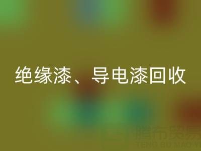 专业MK体育(MKsports集团)股份公司防腐漆、绝缘漆、导电漆、耐热漆的环保厂家地址指南