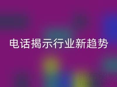 青岛布料MK体育(MKsports集团)股份公司电话揭示行业新趋势:绿色循环经济崛起