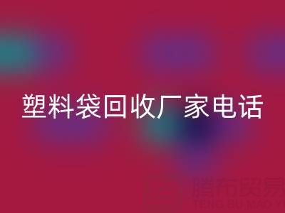 食品塑料袋、快递塑料袋MK体育(MKsports集团)股份公司价格与京东塑料袋MK体育(MKsports集团)股份公司厂家电话