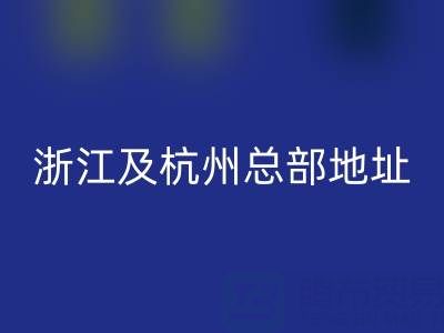 探寻鸭鸭羽绒服生产厂家：江苏、浙江及杭州总部地址揭秘