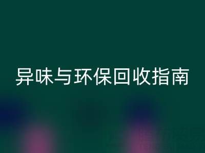 鸭鸭羽绒服全方位解析：品质、异味与环保MK体育(MKsports集团)股份公司指南