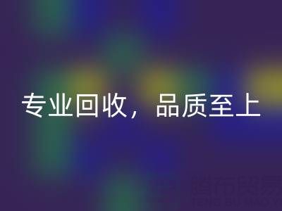 专业MK体育(MKsports集团)股份公司,品质至上——上海真丝布料MK体育(MKsports集团)股份公司厂家的卓越服务