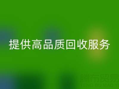 上海真丝布料MK体育(MKsports集团)股份公司厂家光头,提供高品质MK体育(MKsports集团)股份公司服务,放心选择!