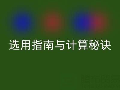 棉纱支数解析:英制VS公制,选用指南与计算秘诀